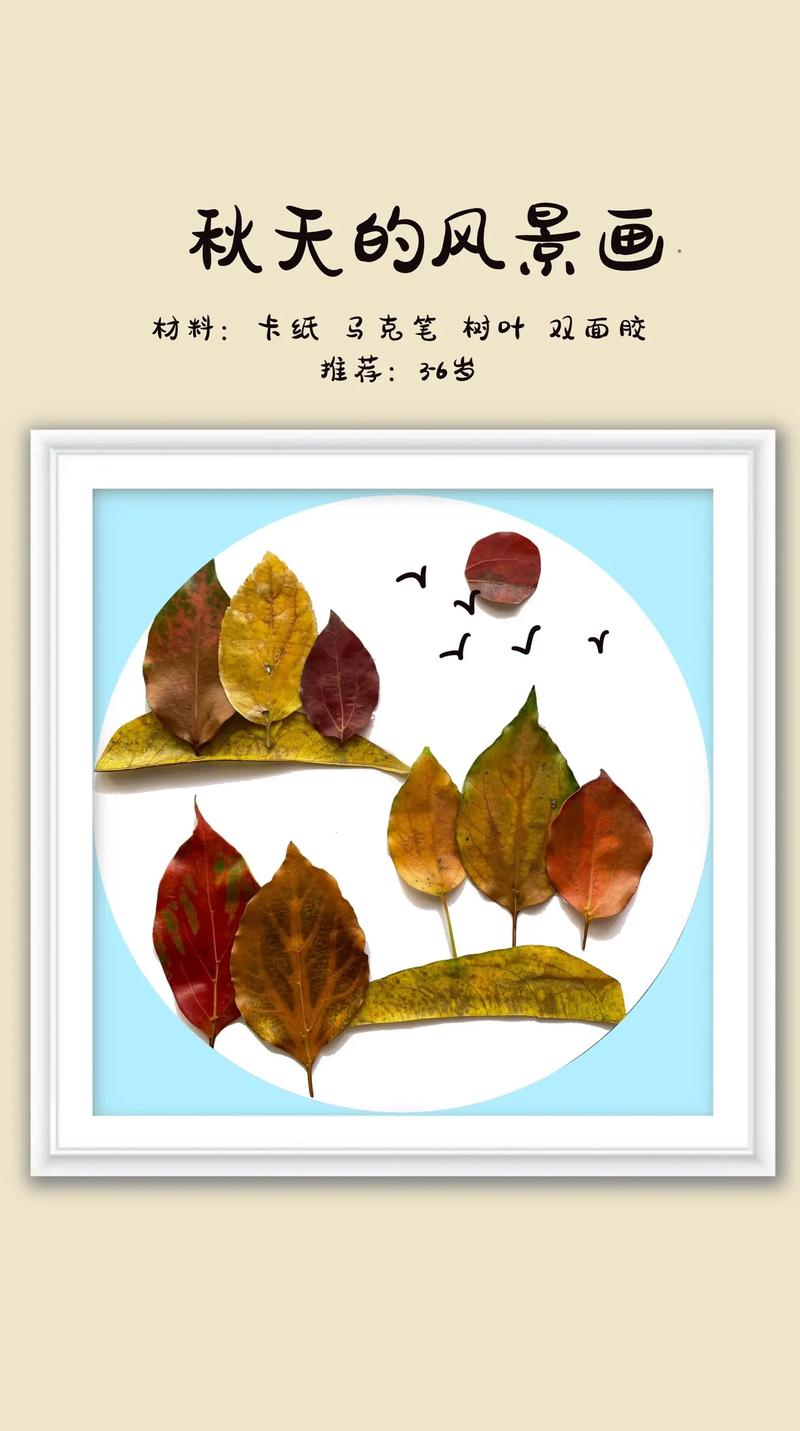 幼儿园手工树叶粘贴画秋天的风景画