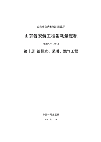 山东省安装工程消耗量定额-10册.pdf