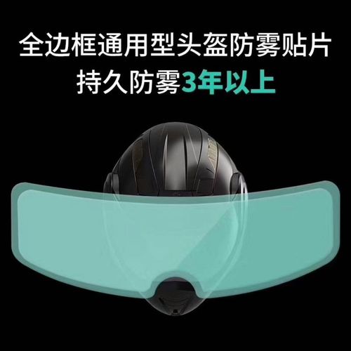 意大利 进口摩托车头盔镜片通用防雾贴膜 防尘 防雾头盔膜