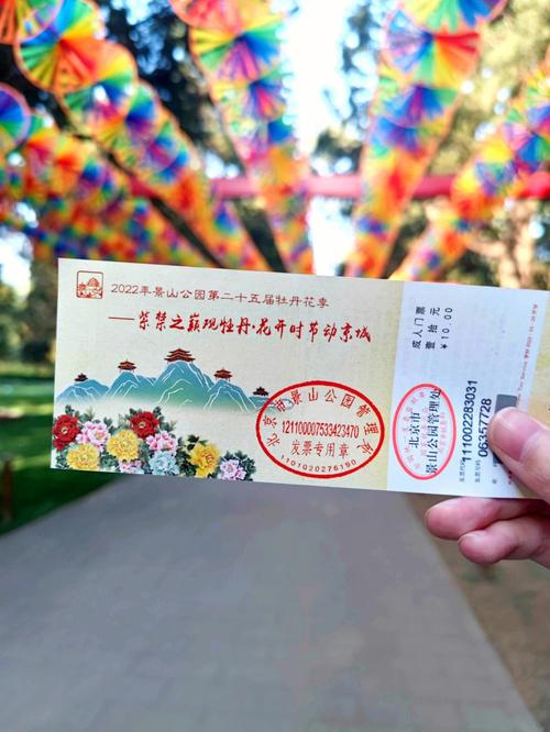 一场——景山公园牡丹花节,从今天开始景山公园的门票也调整至10元了
