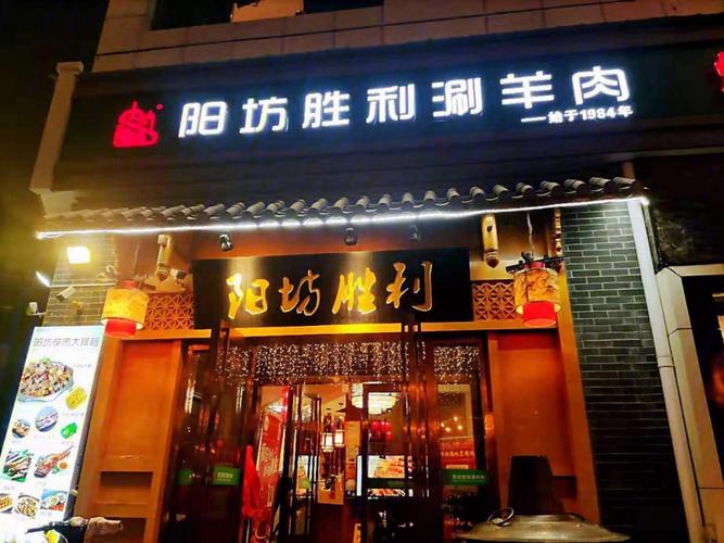9696阳坊胜利老北京涮羊肉取水楼店,地理位置优越,交通便利,建设