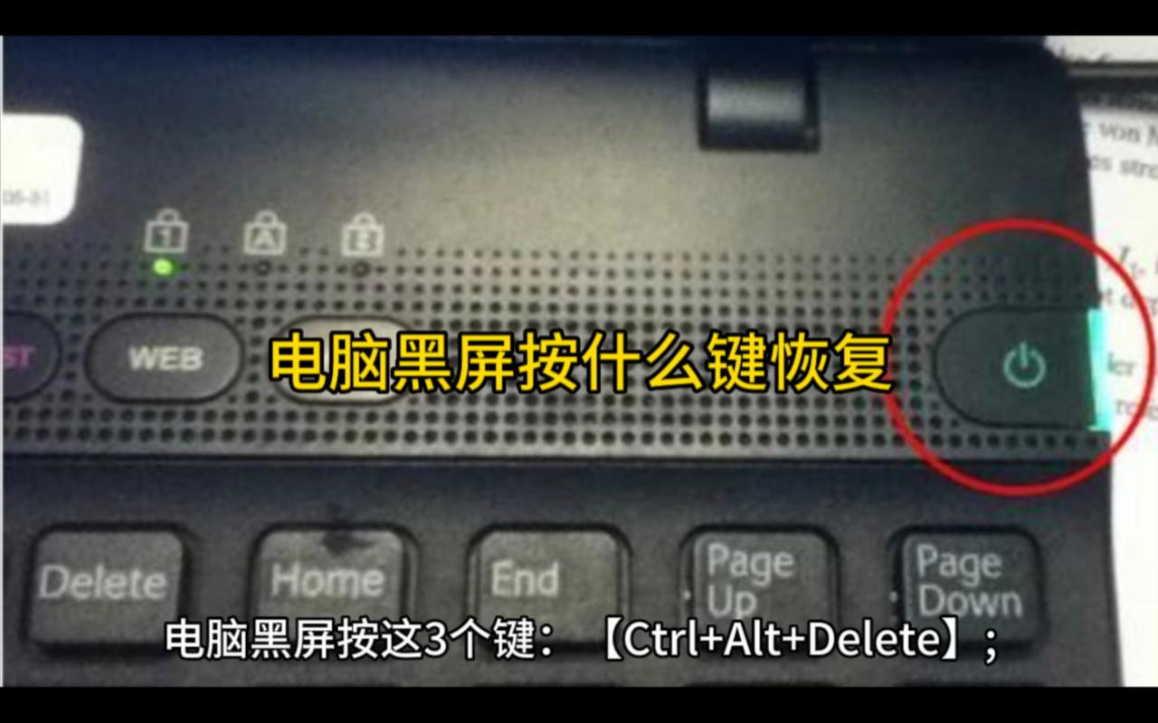 电脑黑屏按三个键恢复:电脑黑屏按什么键恢复?多种方法一键恢复