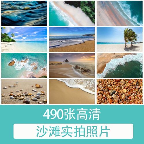 海滩图片素材沙滩大海高清jpg素材图片蓝色海洋背景海报美ps设计d