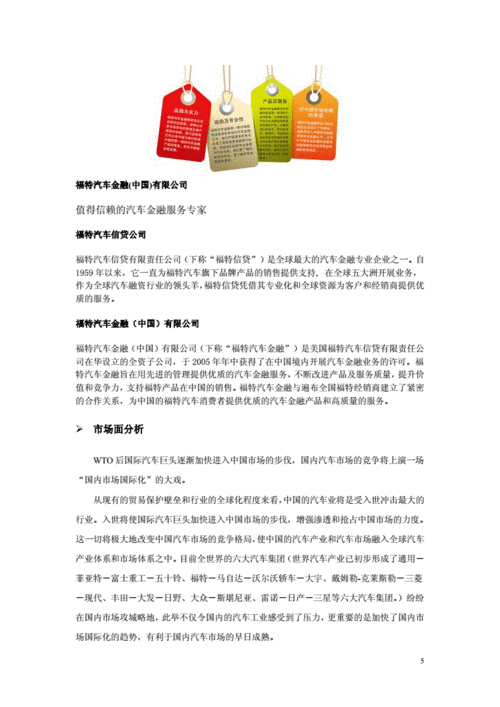 福特汽车网络营销方案.pdf 19页