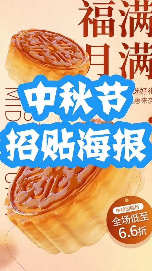 中秋佳节海报月饼新品上市海报月饼活动海报超市海报促销活动海报
