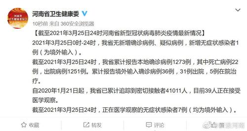 3月25日,河南新增1例无症状感染者 (境外输入)