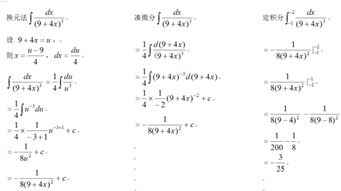dx/(9加4x)的三次方从一到负二的定积分?