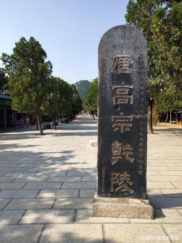 陕西省 咸阳市 乾陵 唐高宗李治和一代女皇武则天的陵墓