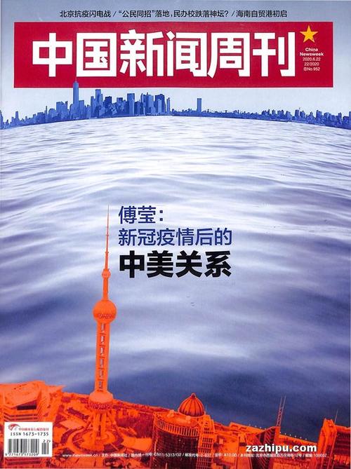 中国新闻周刊2020年6月第4期