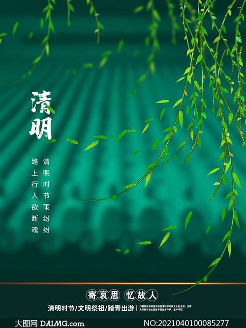 大图首页 psd素材 节日海报 > 素材信息        中国风清明祭组宣传