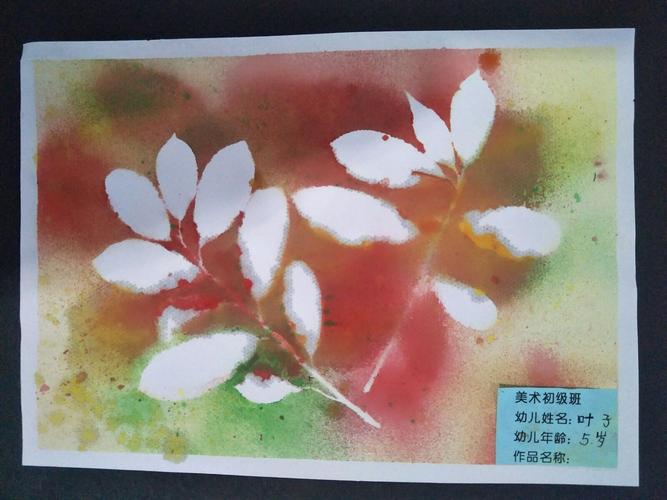 颂大许慎天鹅湖幼儿园创意美术(初级草莓班)第四节课:水粉喷画《树叶