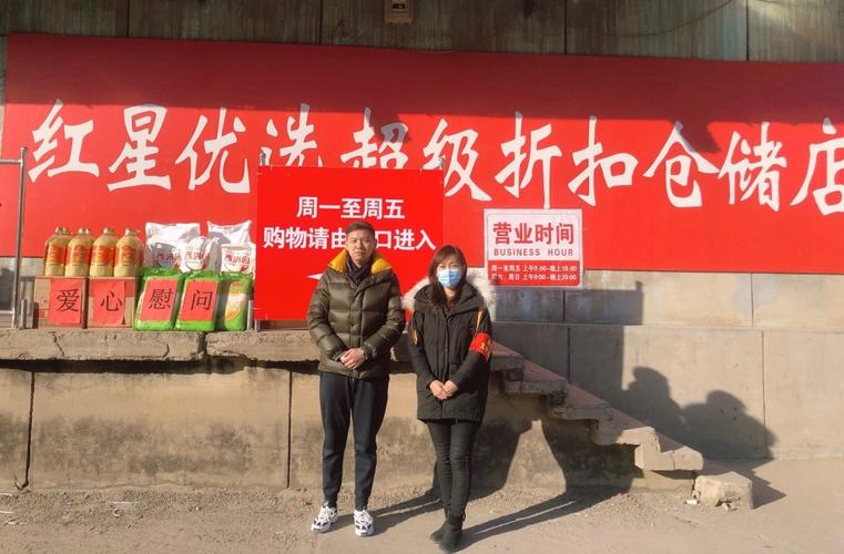唐山市红星商贸有限公司慰问社区一线工作者为疫情防控助力