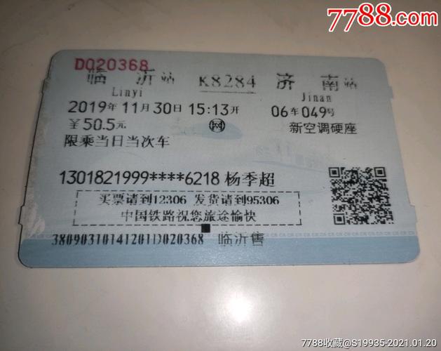 齐齐哈尔一济南火车票多少钱一张