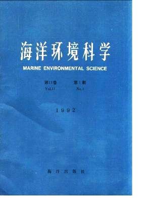 《海洋环境科学》1992年01期