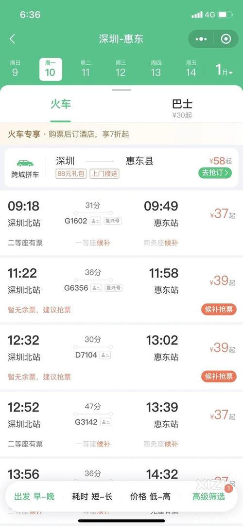 惠东站到深圳北站高铁站时刻表