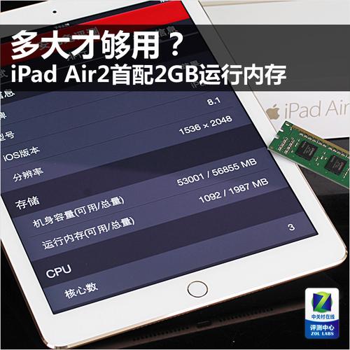 ipad air2首配2gb运行内存 多大够用?