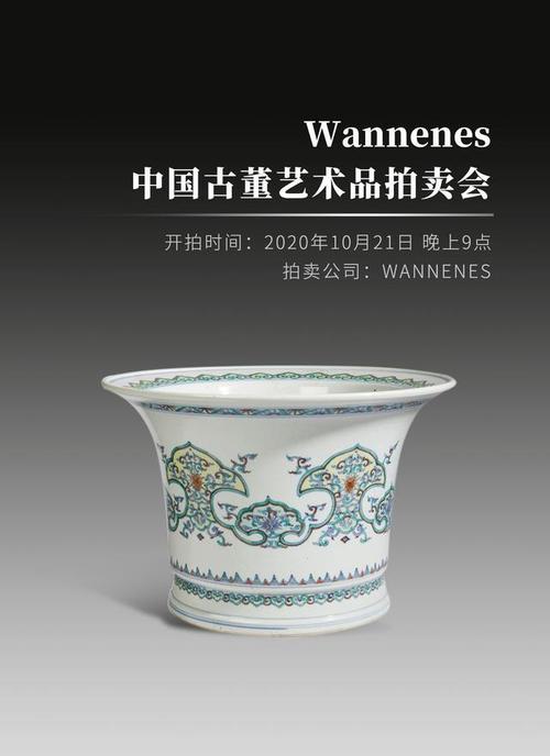 意大利知名拍行 wannenes 举办的中国古董艺术品拍卖会将于北京时间10
