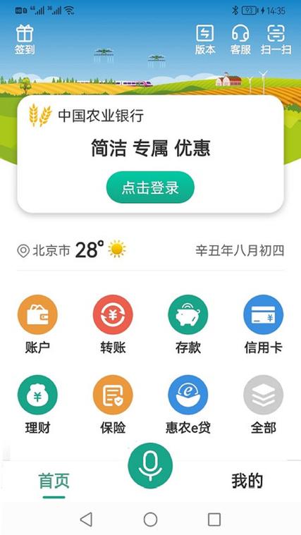 中国农业银行app下载安装-农行手机银行app下载安装官方版2024