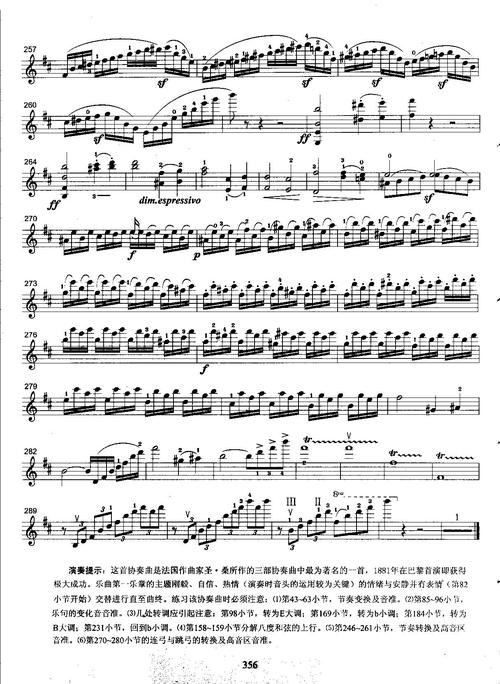 圣桑b小调协奏曲第一乐章 小提琴谱 五线谱