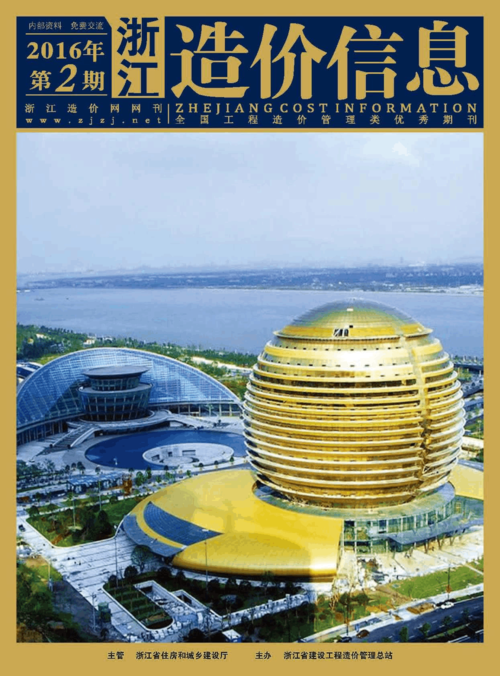 浙江省建设工程造价信息期刊,是浙江省建筑材料政府造价部门发布的