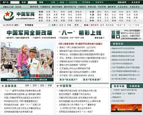 国防部网站建军节正式运行 手机版同时上线--中国广播网