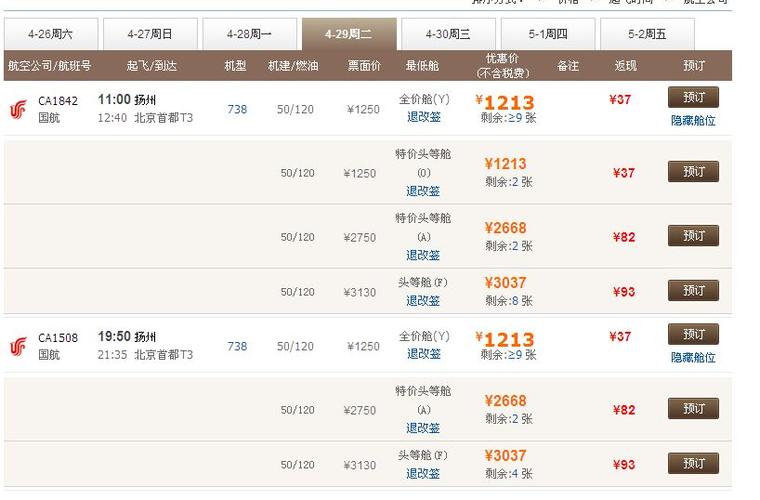39 2011-04-22 石家庄正定机场坐到北京的飞机,机票大概多少钱?