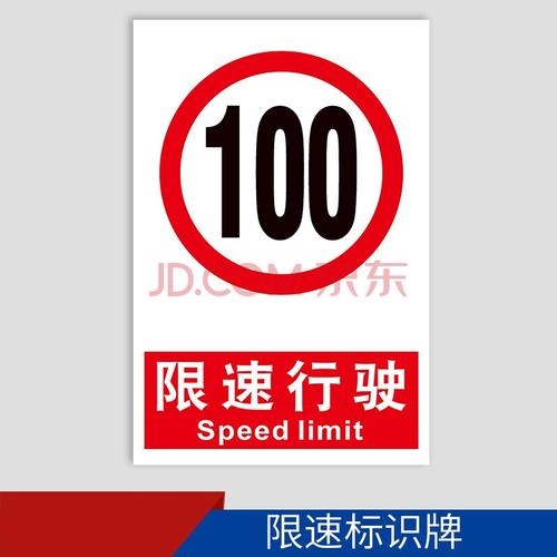 限速5公里 10 15公里 道路交通限制速度警告安全警示标识标志提示指示