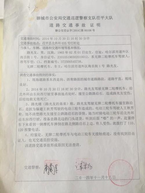 茌平交警队事故科出具的已被撤销的认定书(记者 杜英杰 张士久 摄)
