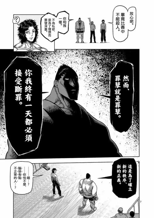 【漫画】拳愿奥米迦 #37—#38
