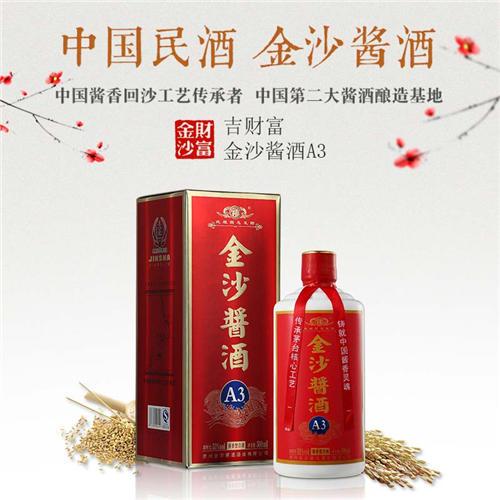 贵州金沙酱酒a3酱香型白酒高度53度纯粮酿造白酒500ml