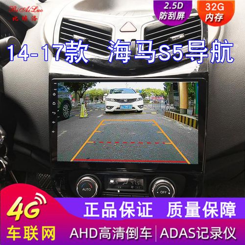 14-17款海马s5中控显示大屏安卓智能互联网导航一体车机倒车影像