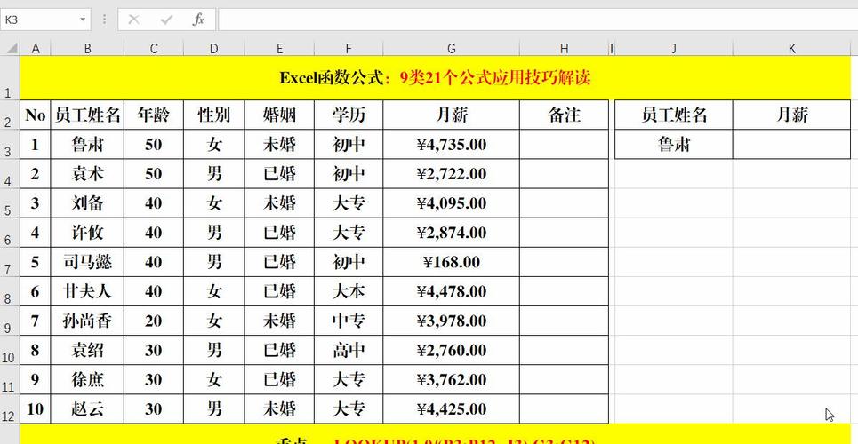 excel表格公式大全及使用9类21个公式动图演示中文解读