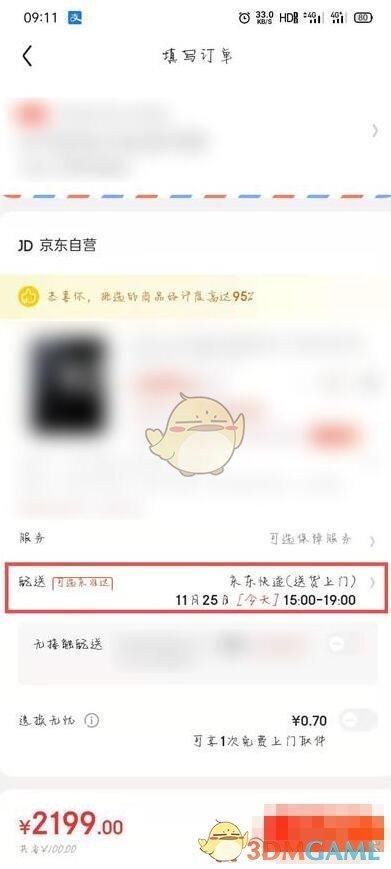 京东app指定配送时间教程