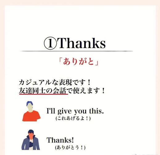 不同场合如何用日语表示感谢