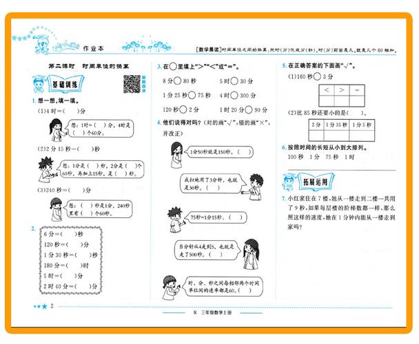 武汉出版社课堂作业三年级数学上册电子版
