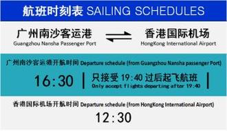 南沙客运港往返香港国际机场航班时刻表香港国际机场连接全球超过 220