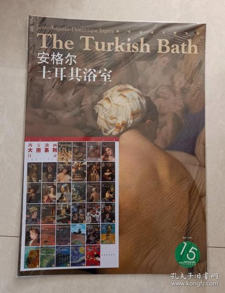 西方油画大图系列15:安格尔·土耳其浴室