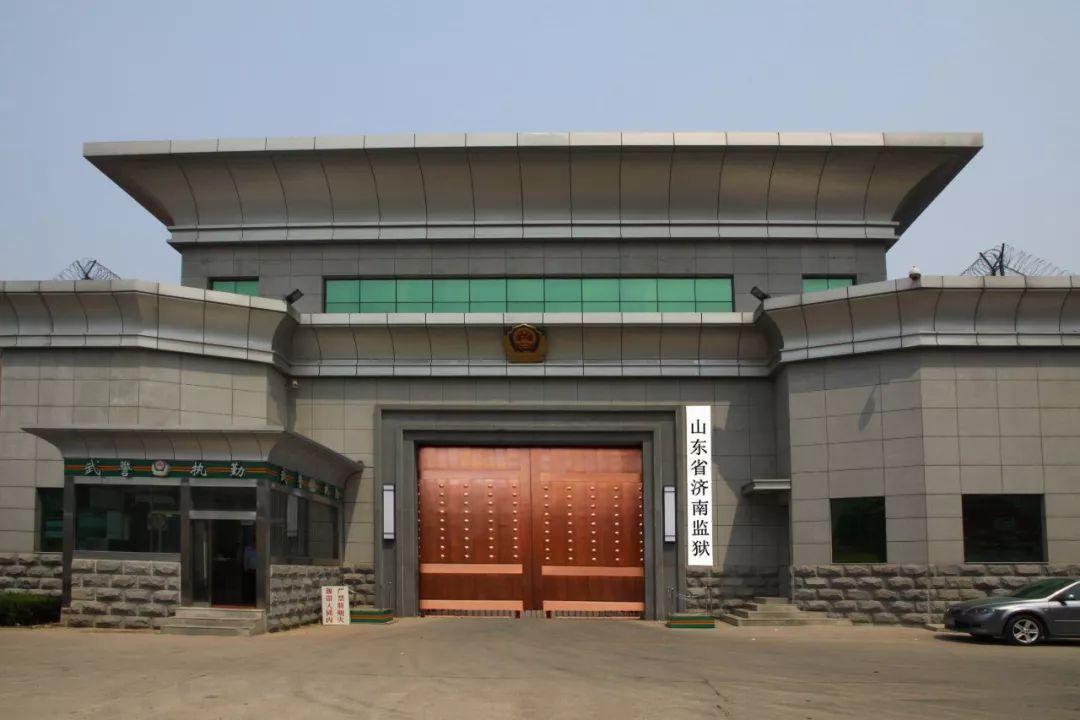 山东省济南监狱成立于1975年,最初的名称为