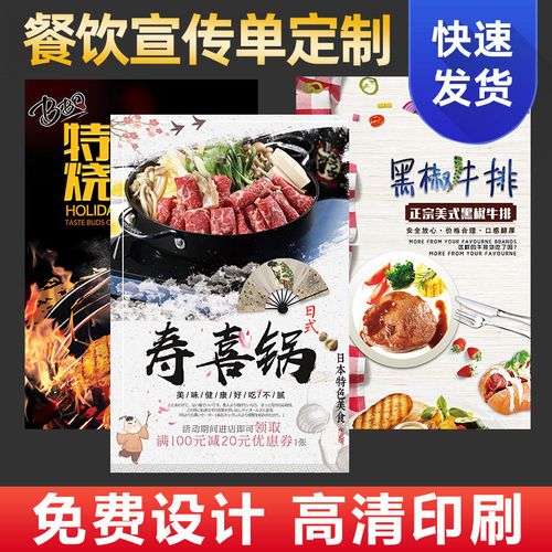 餐饮开业宣传单印制小龙虾烧烤火锅店麻辣烫美食餐厅海报免费设计