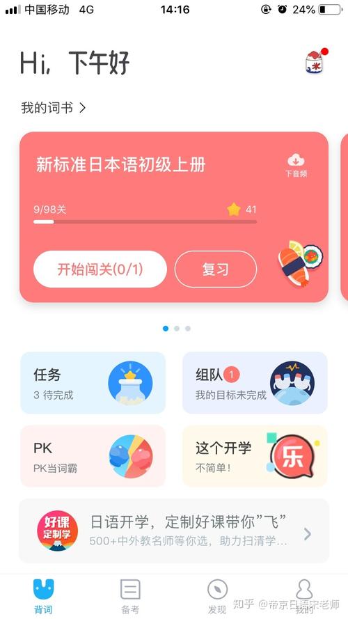 app名称:沪江开心词场