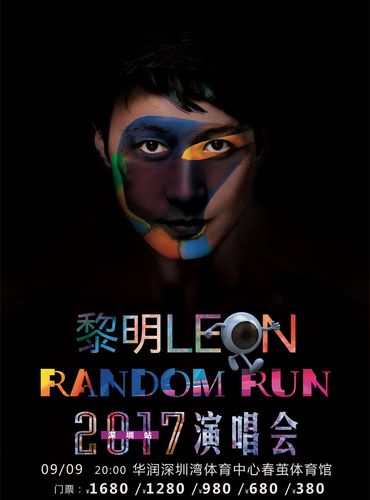 【明日预售】黎明 random run 巡回演唱会深圳站