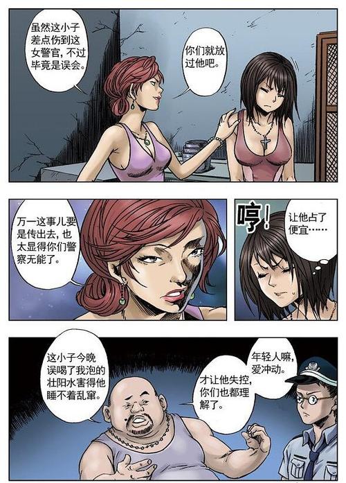 《中国惊奇先生》漫画连载 二
