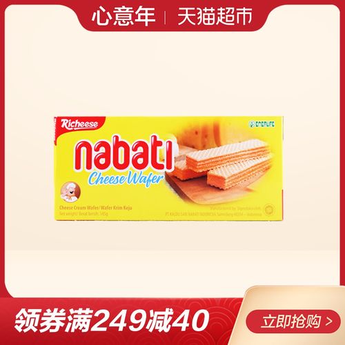 印尼进口丽芝士nabati纳宝帝奶酪威化饼干145g休闲网红零食