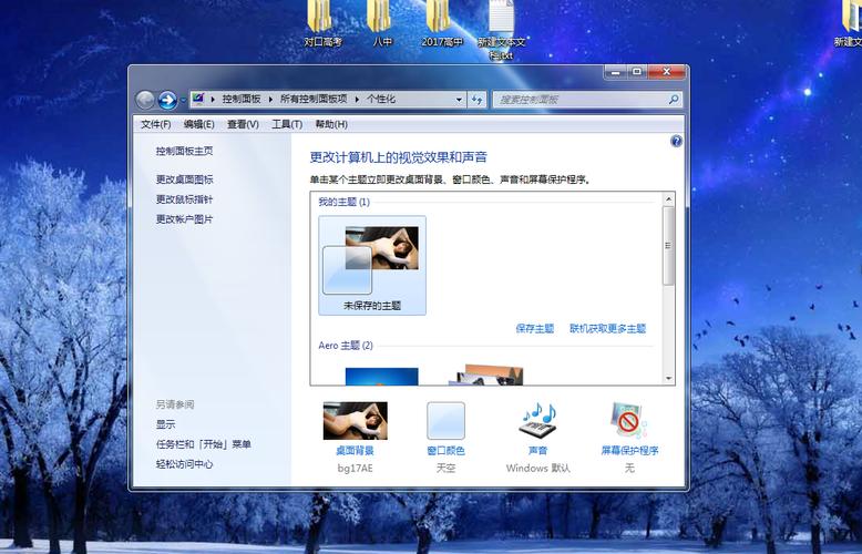 windows7获取更换桌面背景c