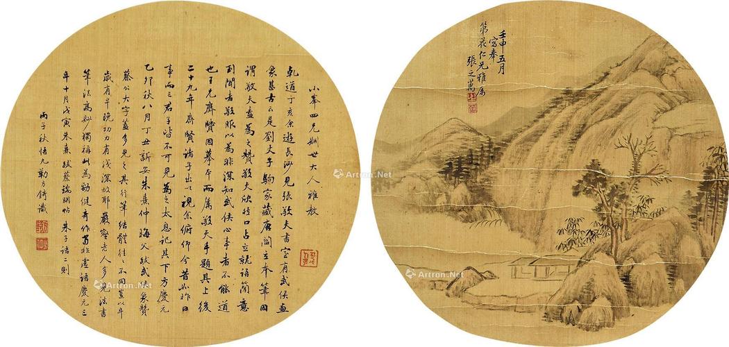 0010 丙子(1876)年作 壬申(1872)年作 春山幽居书法双挖 团扇双挖屏轴