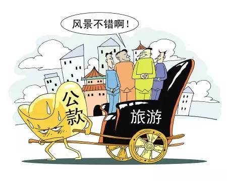 公费旅游名堂不少杭州一干部被党内警告处分了