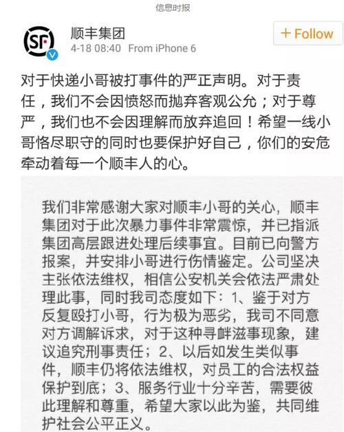 18日上午8点40分,顺丰集团微博发出声明:对于快递小哥被打事件的严正