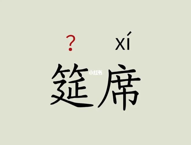 筵席-拼音[yán xí]释义(名)①宴饮时陈设的座位.②借指酒席.