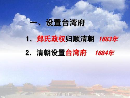 岳麓版历史七年级下册第七单元第19课清朝加强对边疆地区的管辖教学