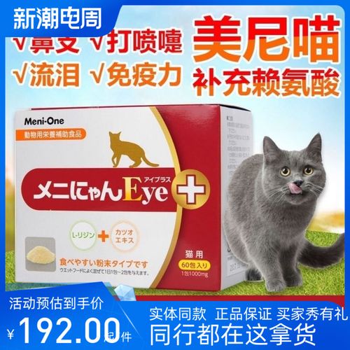 美尼喵红盒日本猫胺猫鼻支营养感冒流眼泪打喷嚏猫氨粉猫用赖氨酸